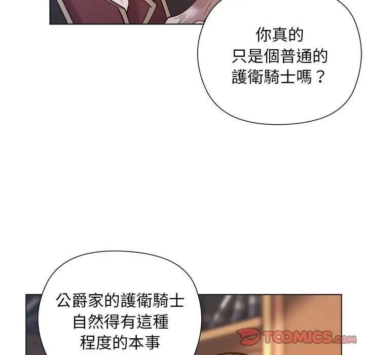 小姐由我来守护 - 第30話 - page 117