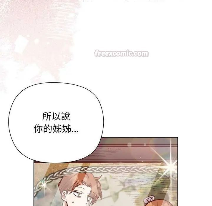 小姐由我来守护 - 第30話 - page 120