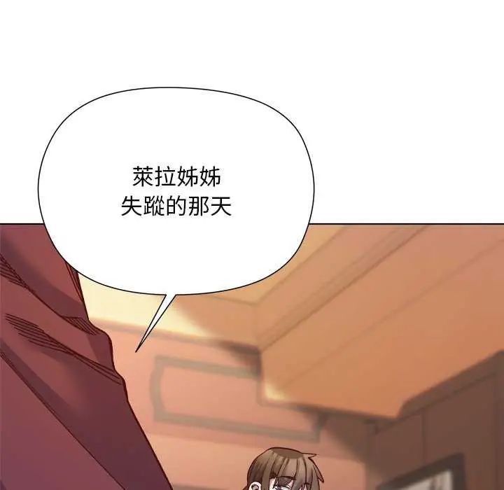 小姐由我来守护 - 第30話 - page 122