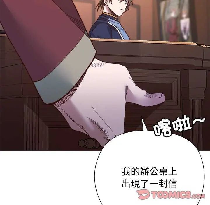 小姐由我来守护 - 第30話 - page 123