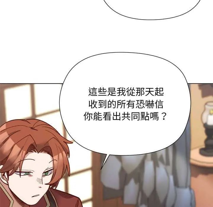 小姐由我来守护 - 第30話 - page 124