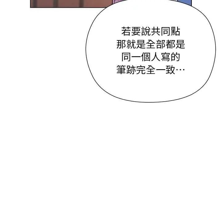 小姐由我来守护 - 第30話 - page 128