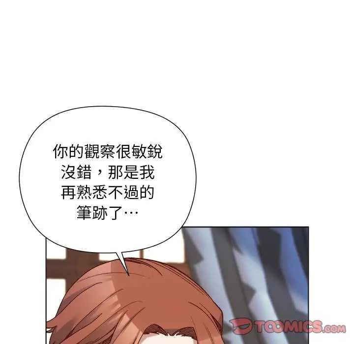 小姐由我来守护 - 第30話 - page 129