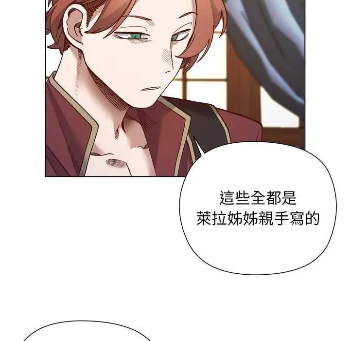 小姐由我来守护 - 第30話 - page 130