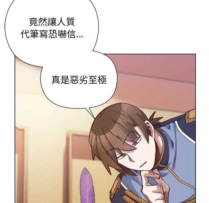 小姐由我来守护 - 第30話 - page 131