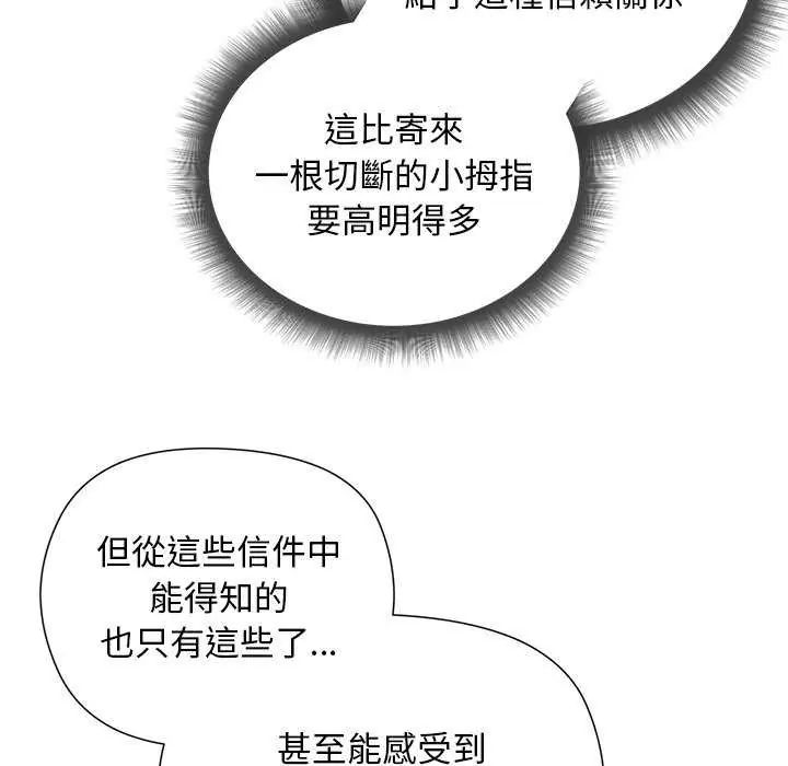 小姐由我来守护 - 第30話 - page 134