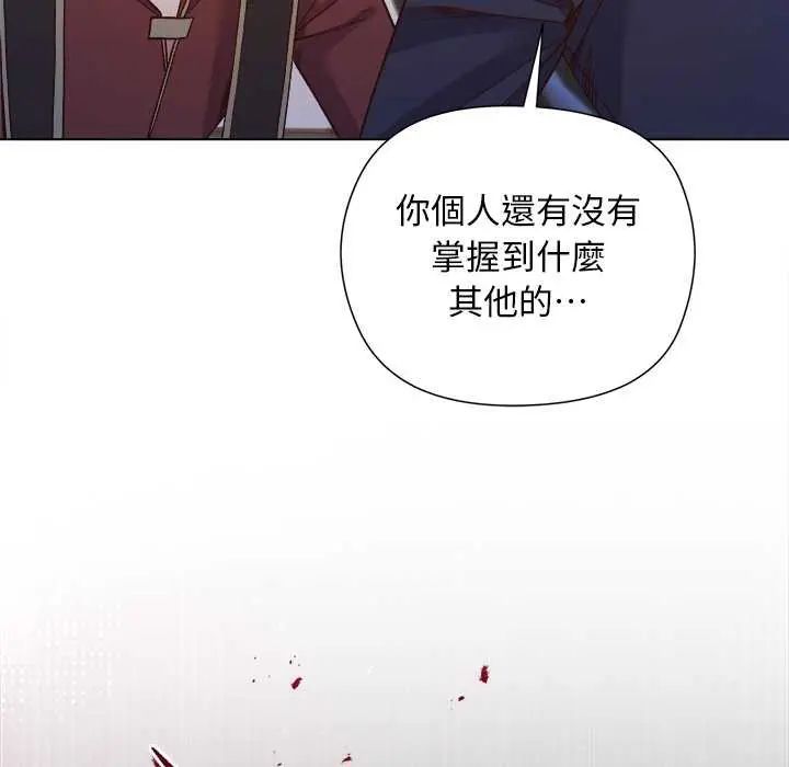 小姐由我来守护 - 第30話 - page 136