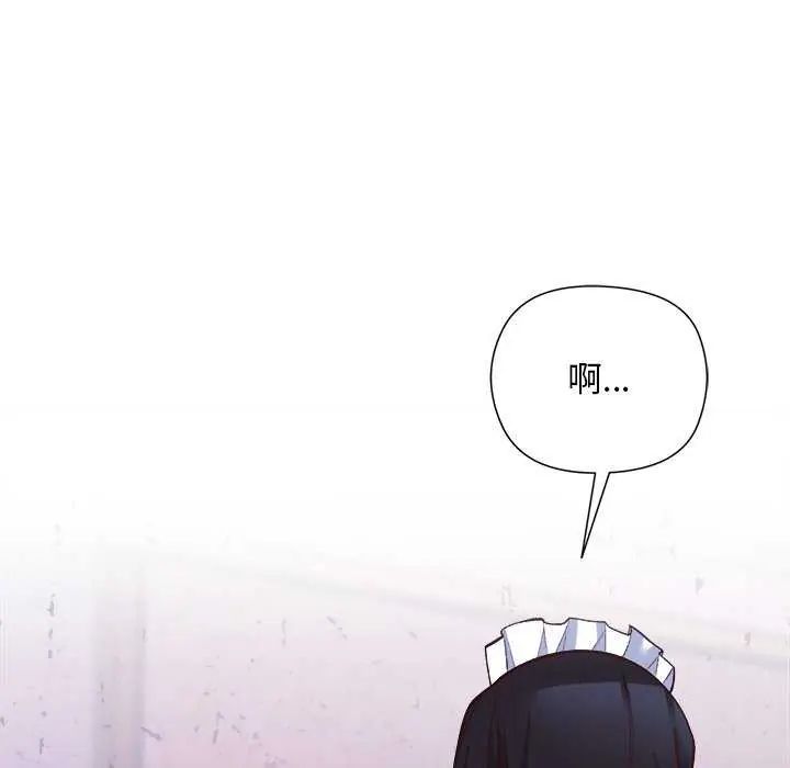 小姐由我来守护 - 第30話 - page 142