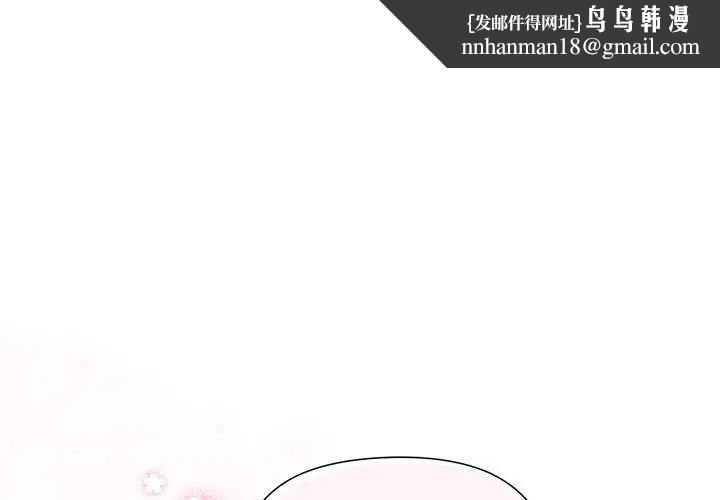 小姐由我来守护 - 第24話 - page 1