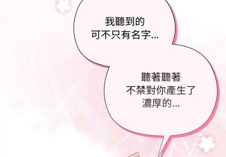 小姐由我来守护 - 第24話 - page 2