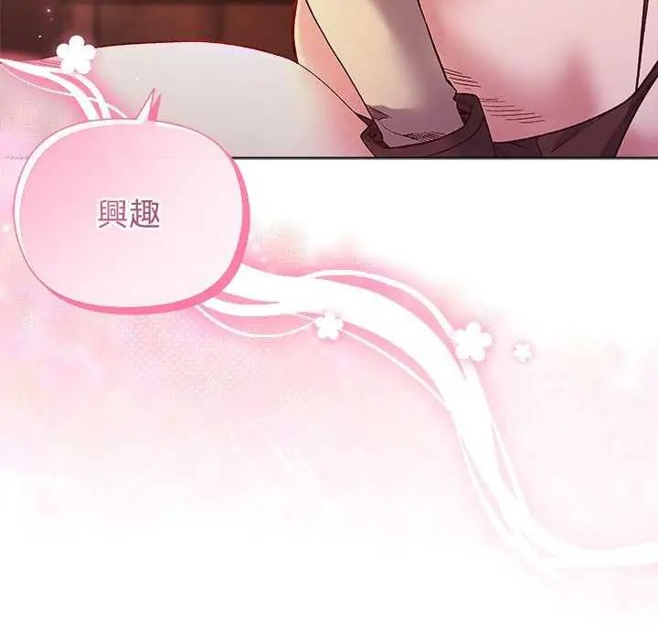小姐由我来守护 - 第24話 - page 5