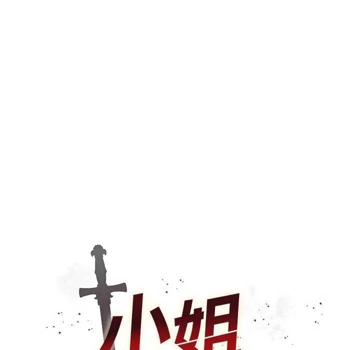 小姐由我来守护 - 第24話 - page 6