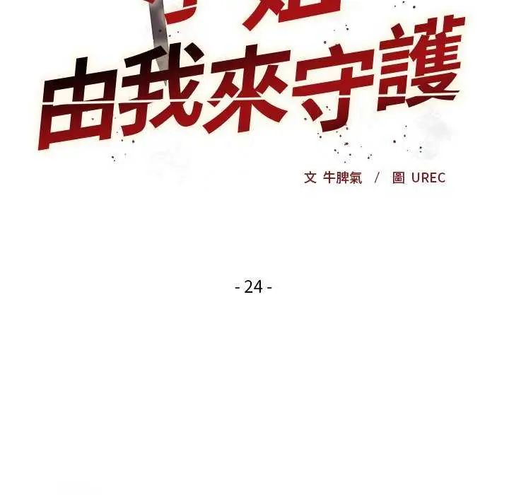 小姐由我来守护 - 第24話 - page 7