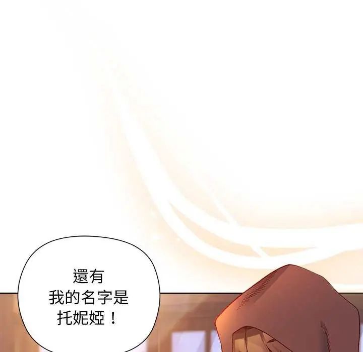 小姐由我来守护 - 第24話 - page 8