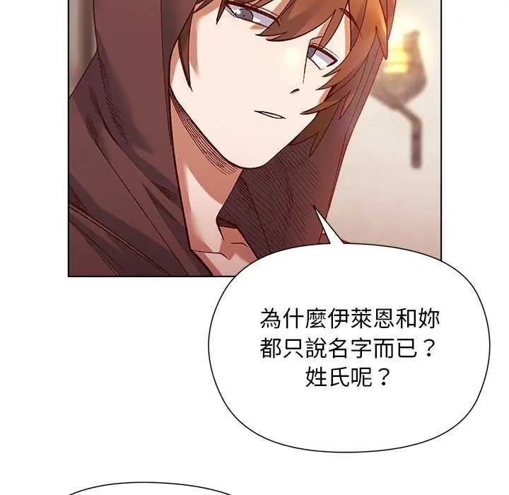 小姐由我来守护 - 第24話 - page 11