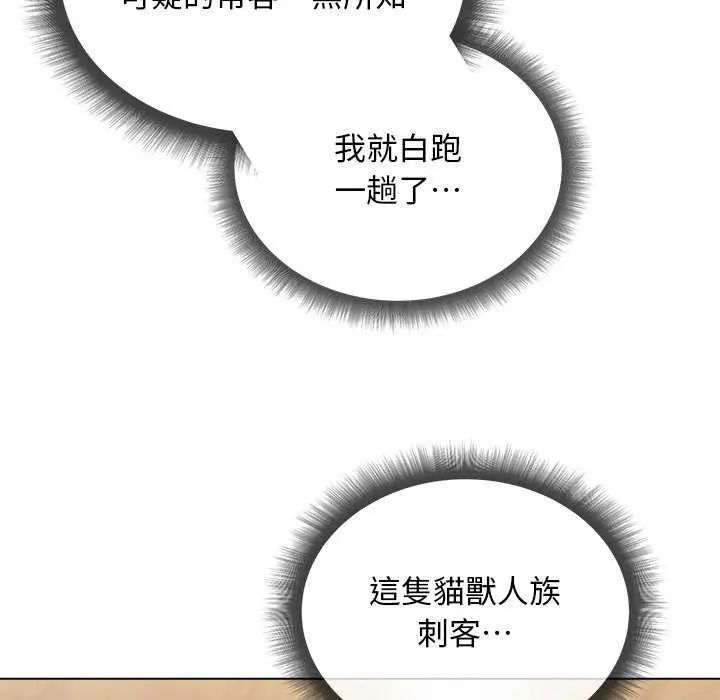 小姐由我来守护 - 第24話 - page 23