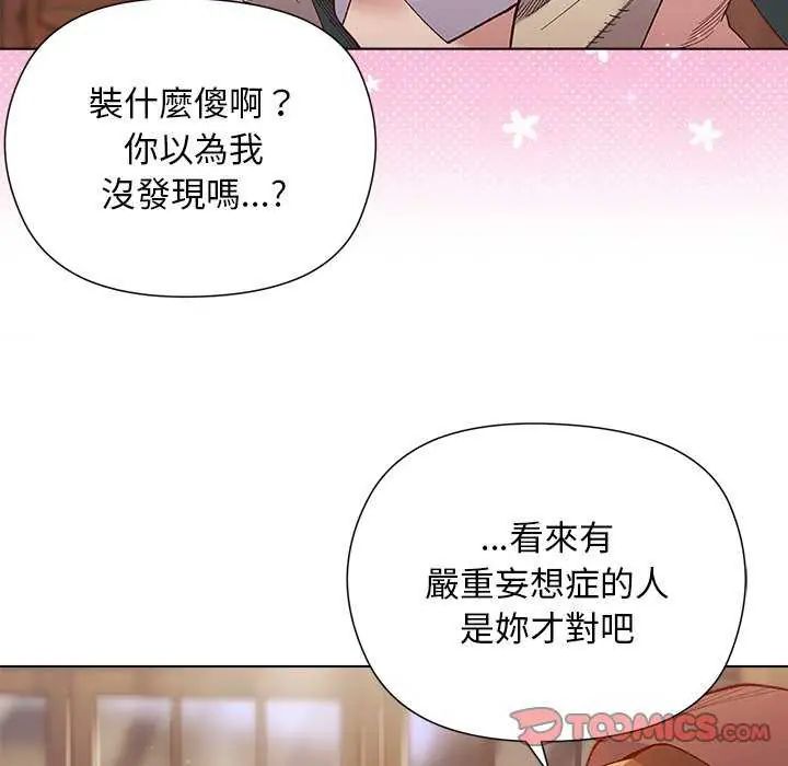 小姐由我来守护 - 第24話 - page 33