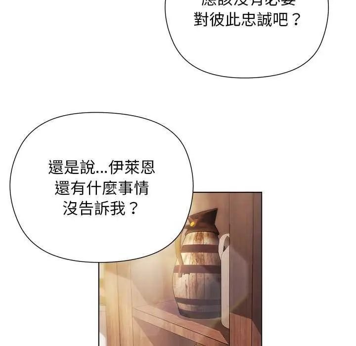 小姐由我来守护 - 第24話 - page 46