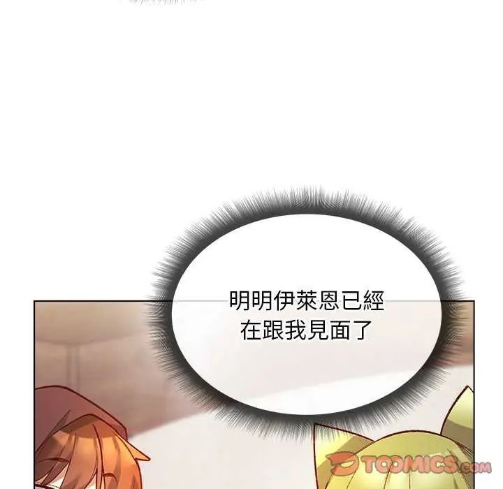 小姐由我来守护 - 第24話 - page 51