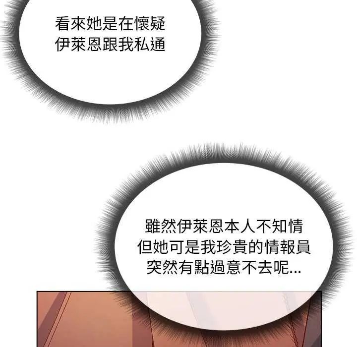 小姐由我来守护 - 第24話 - page 56