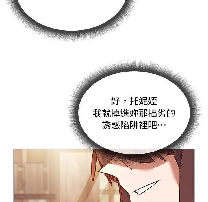 小姐由我来守护 - 第24話 - page 62