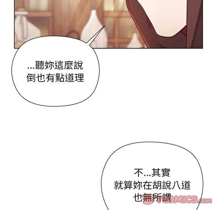 小姐由我来守护 - 第24話 - page 63