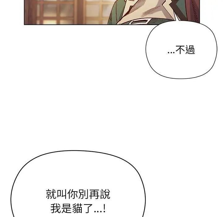 小姐由我来守护 - 第24話 - page 68