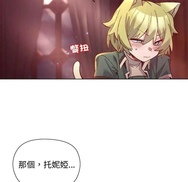 小姐由我来守护 - 第24話 - page 83