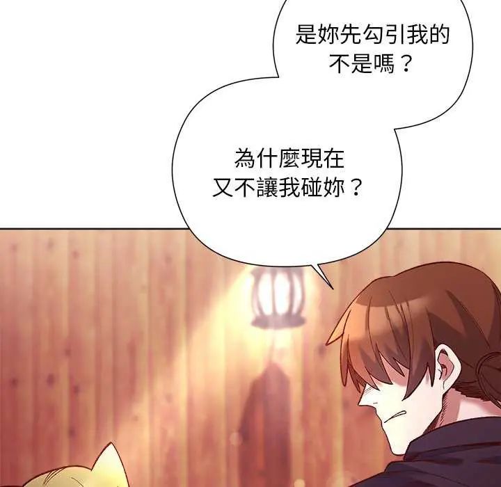 小姐由我来守护 - 第24話 - page 88