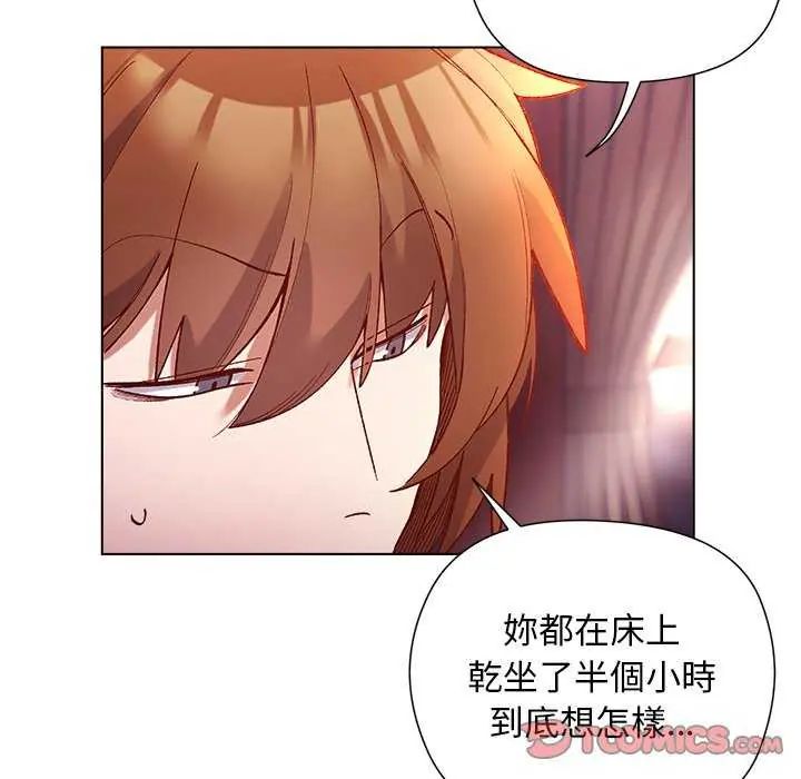 小姐由我来守护 - 第24話 - page 93