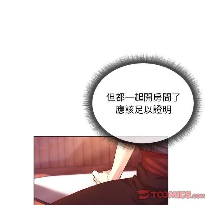 小姐由我来守护 - 第24話 - page 99
