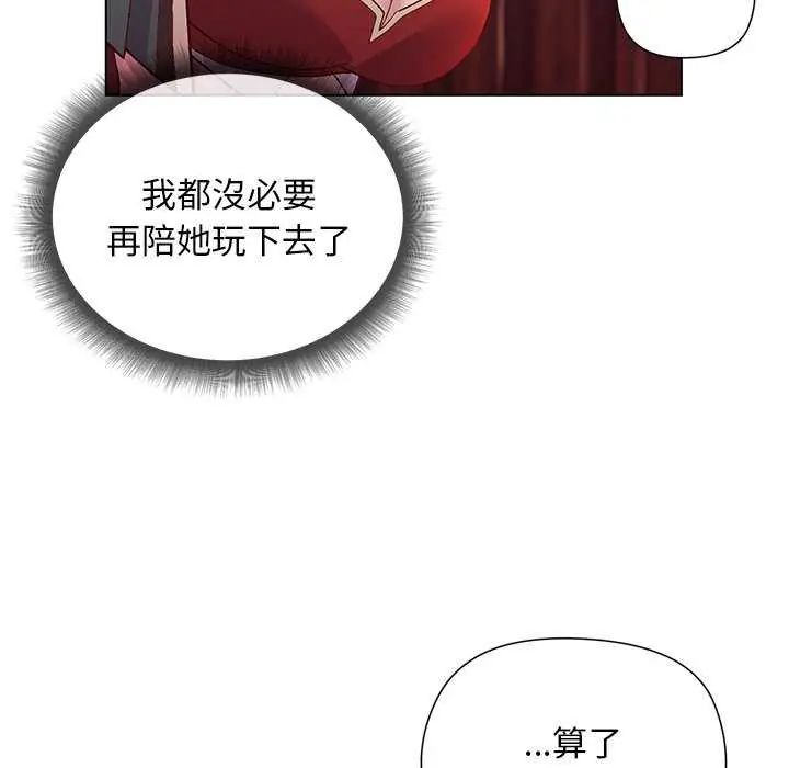 小姐由我来守护 - 第24話 - page 102