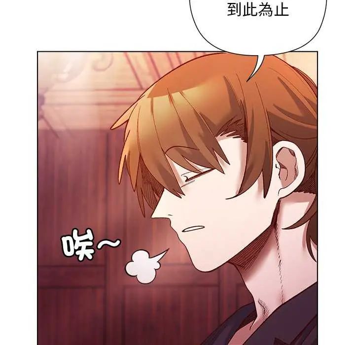 小姐由我来守护 - 第24話 - page 103