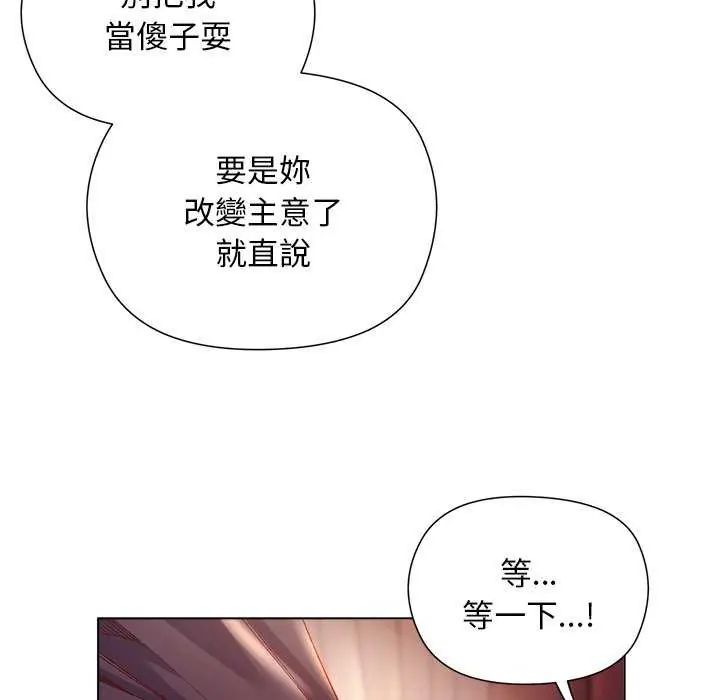 小姐由我来守护 - 第24話 - page 106