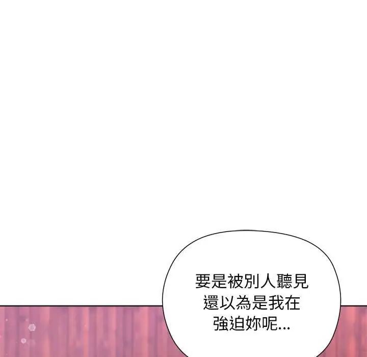 小姐由我来守护 - 第24話 - page 110