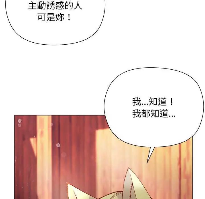 小姐由我来守护 - 第24話 - page 112