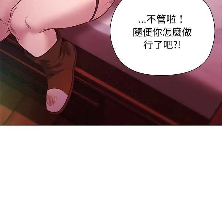 小姐由我来守护 - 第24話 - page 116