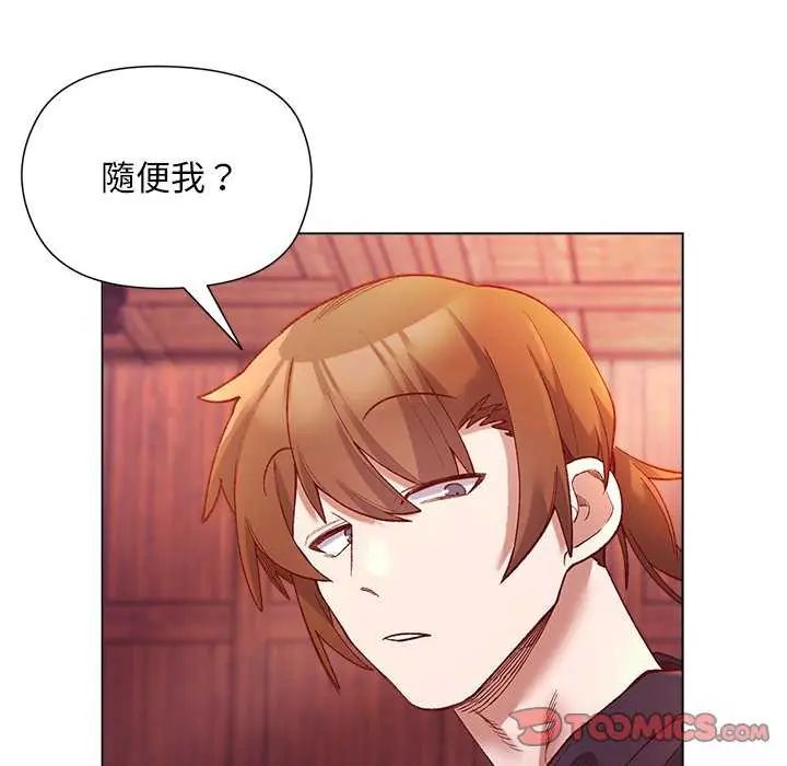 小姐由我来守护 - 第24話 - page 117