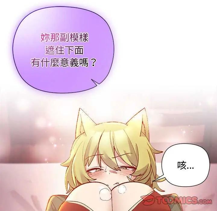 小姐由我来守护 - 第24話 - page 123