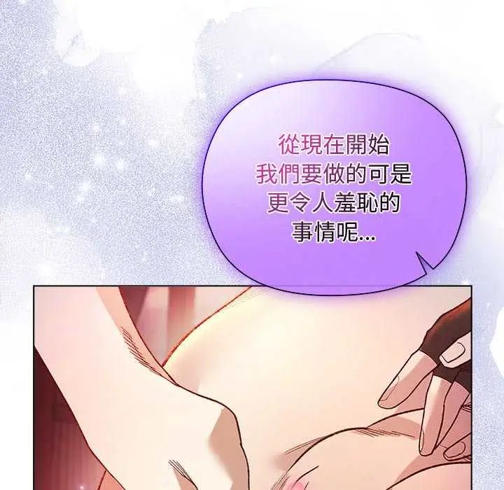 小姐由我来守护 - 第24話 - page 125