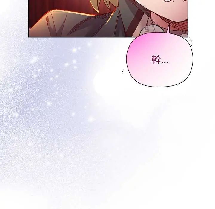 小姐由我来守护 - 第24話 - page 128