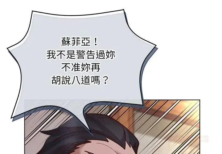 小姐由我来守护 - 第38話 - page 3