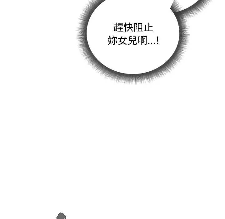 小姐由我来守护 - 第38話 - page 10