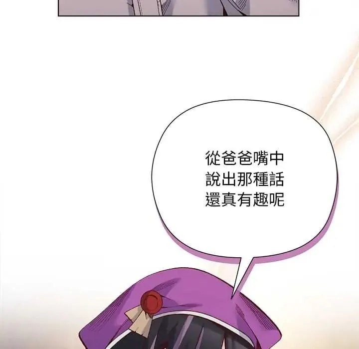 小姐由我来守护 - 第38話 - page 13