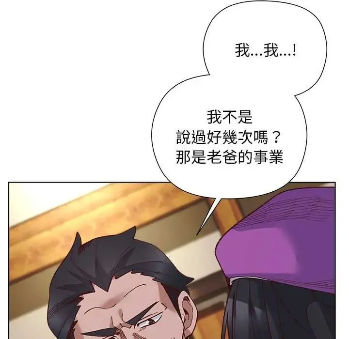 小姐由我来守护 - 第38話 - page 16