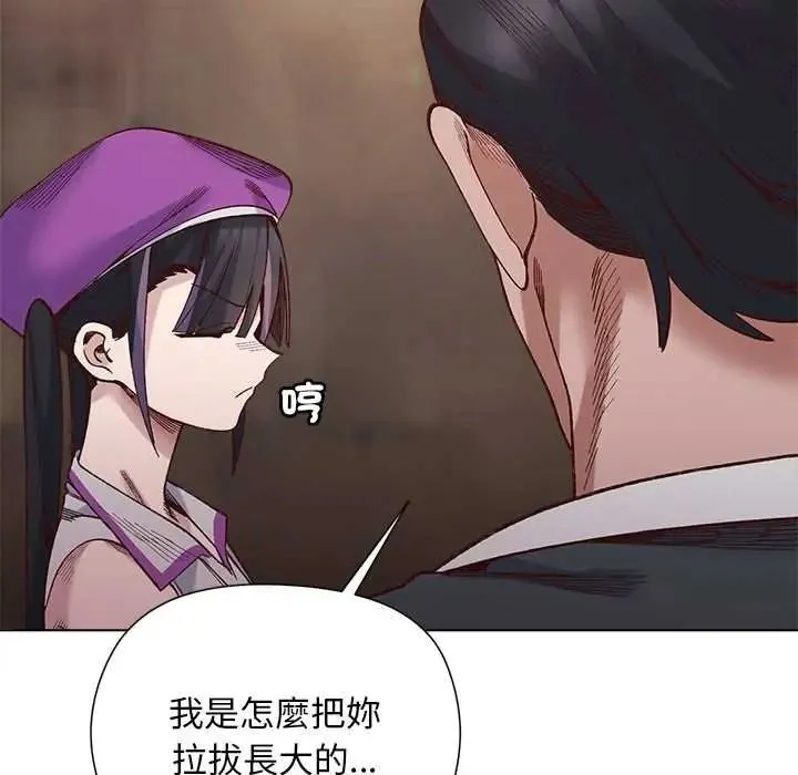 小姐由我来守护 - 第38話 - page 36