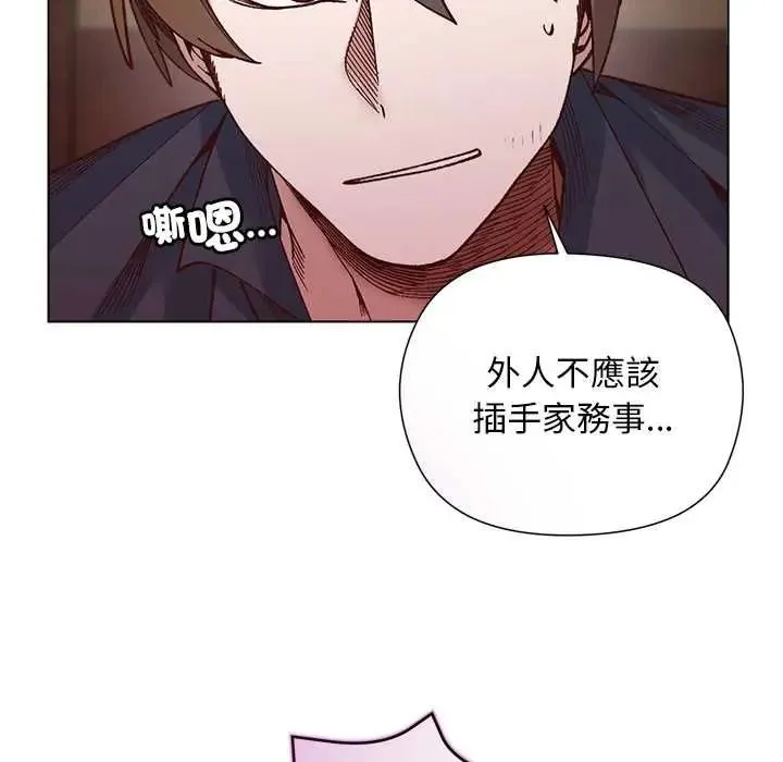 小姐由我来守护 - 第38話 - page 49