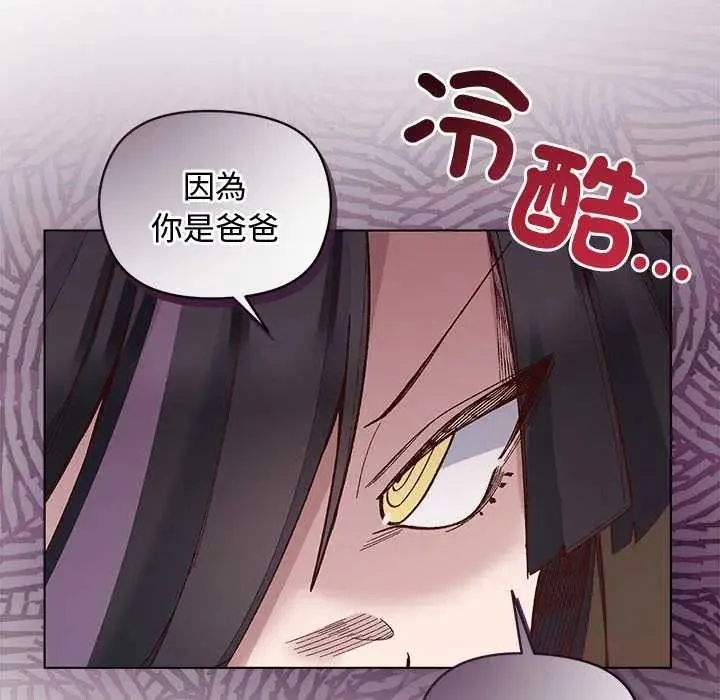 小姐由我来守护 - 第38話 - page 63