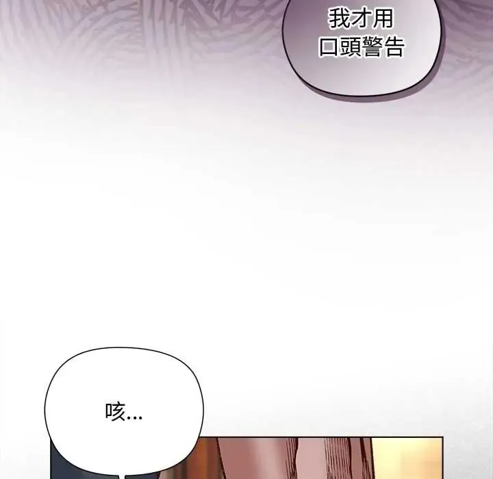 小姐由我来守护 - 第38話 - page 64