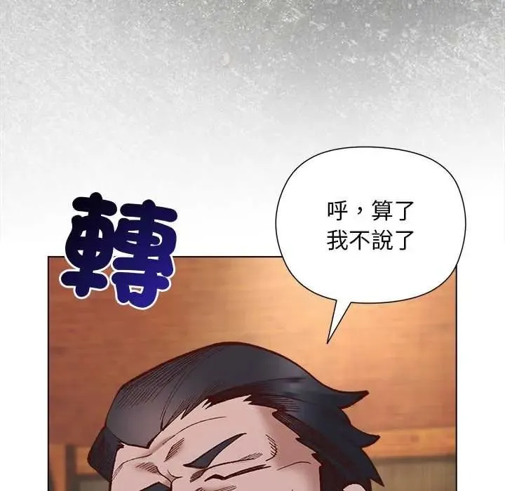 小姐由我来守护 - 第38話 - page 66